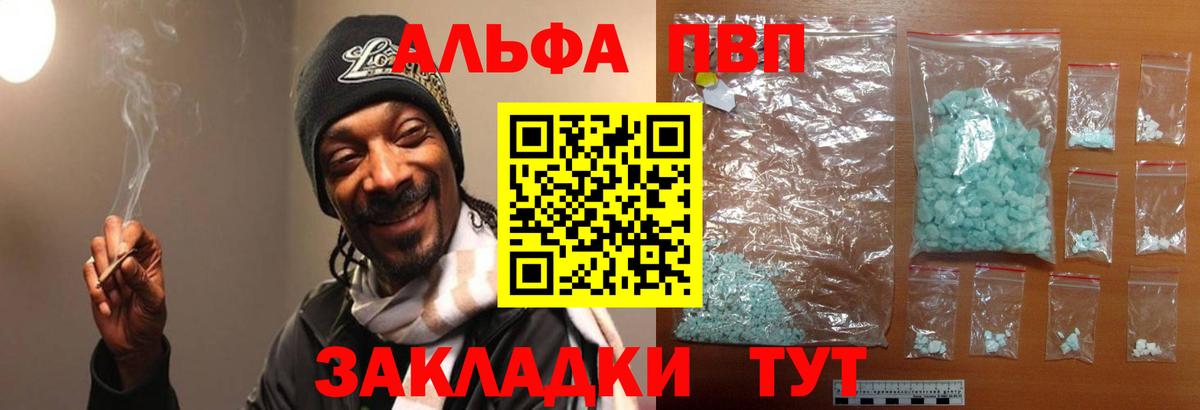 Бердск  A-PVP  Вход с VPN  Alfa_PVP VHQ  Alpha-PVP СК КРИС 