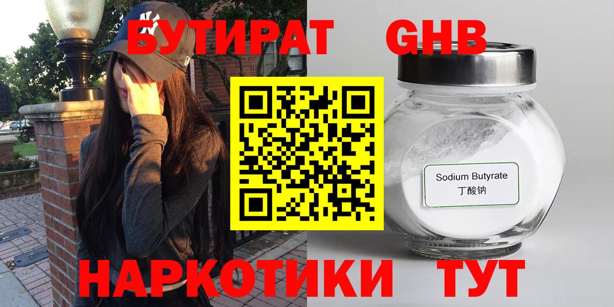 БУТИРАТ бутик Бердск