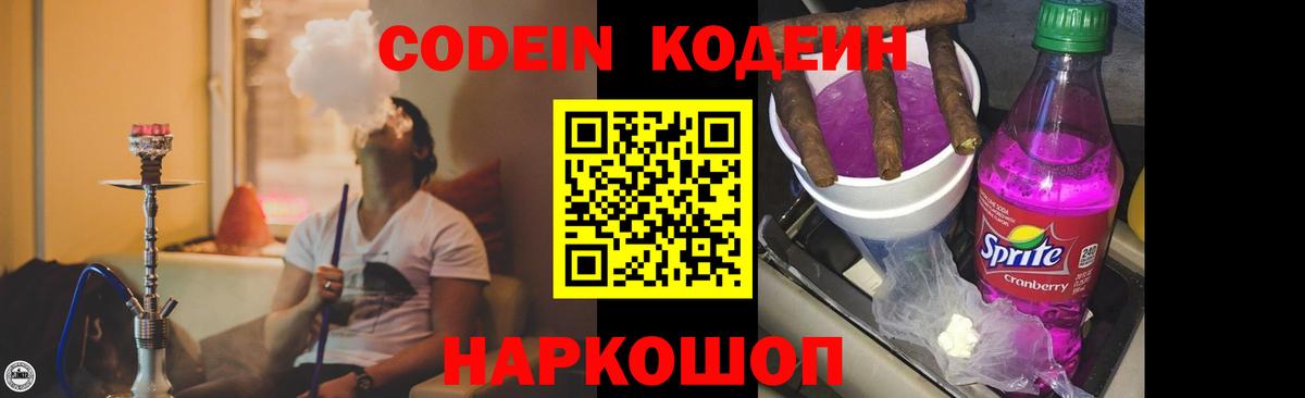 Codein напиток Lean (лин)  Кодеин напиток Lean (лин)  Бердск  Вход с VPN 