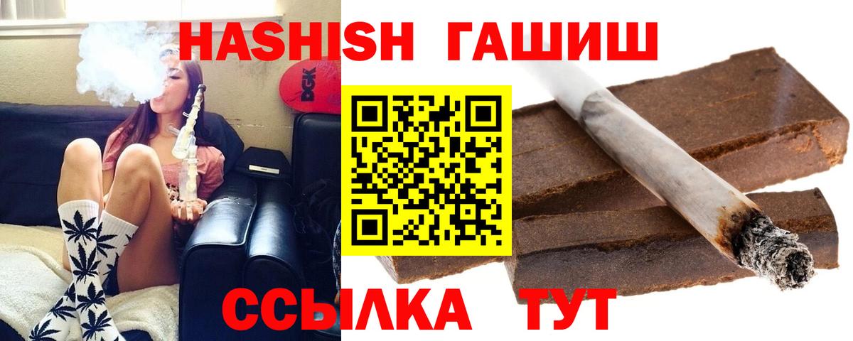 Бердск  ГАШИШ VHQ  Вход с VPN  ГАШ хэш 
